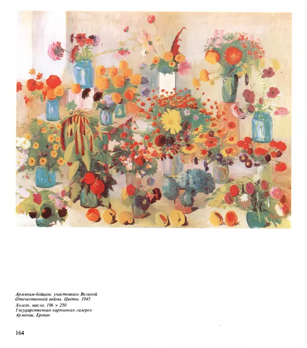 Коллектив авторов Искусство - Искусство Советского Союза - Страница № 167