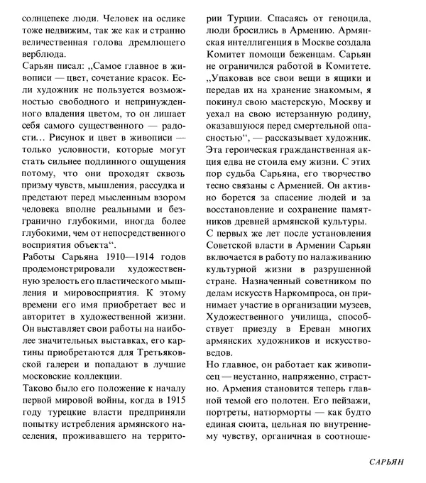 Коллектив авторов Искусство - Искусство Советского Союза - Страница № 168