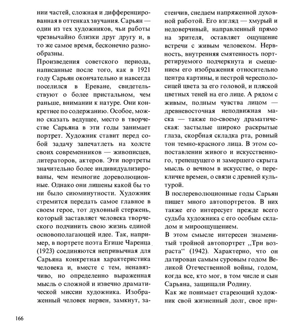 Коллектив авторов Искусство - Искусство Советского Союза - Страница № 169