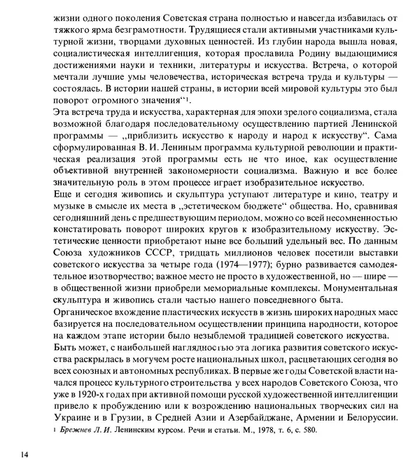 Коллектив авторов Искусство - Искусство Советского Союза - Страница № 17