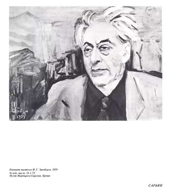 Коллектив авторов Искусство - Искусство Советского Союза - Страница № 170