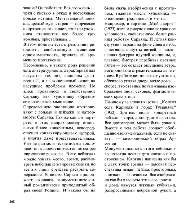 Коллектив авторов Искусство - Искусство Советского Союза - Страница № 171