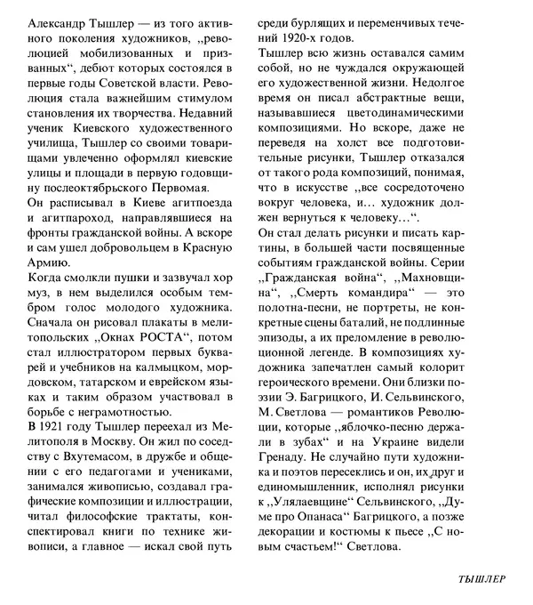 Коллектив авторов Искусство - Искусство Советского Союза - Страница № 174