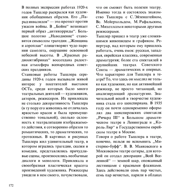 Коллектив авторов Искусство - Искусство Советского Союза - Страница № 175