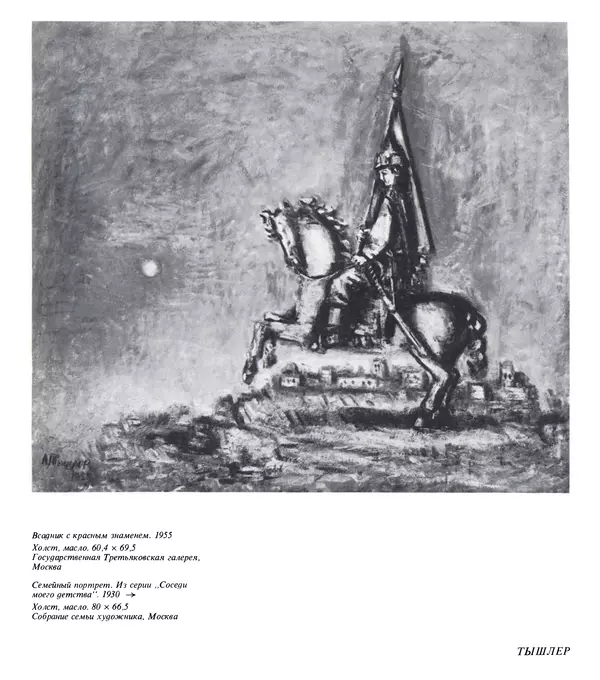 Коллектив авторов Искусство - Искусство Советского Союза - Страница № 176