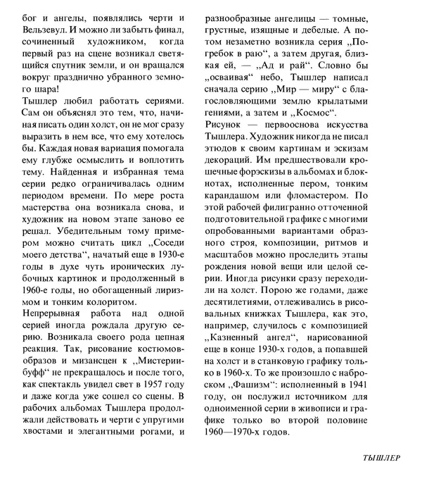 Коллектив авторов Искусство - Искусство Советского Союза - Страница № 178