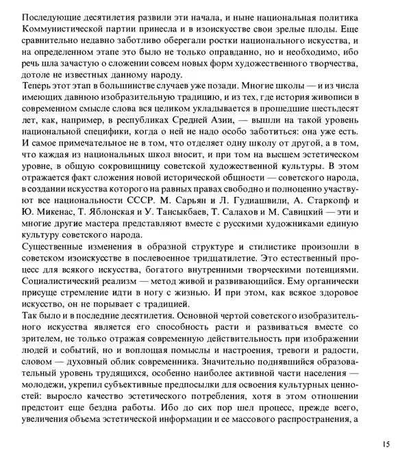 Коллектив авторов Искусство - Искусство Советского Союза - Страница № 18