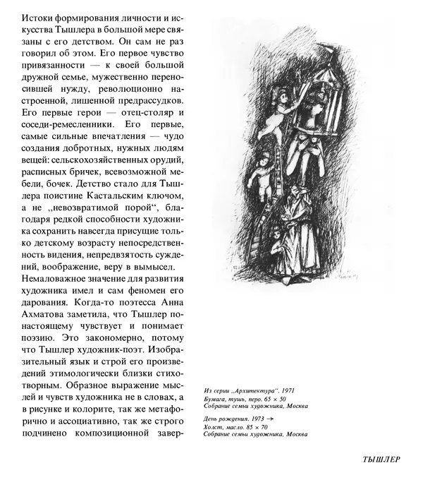 Коллектив авторов Искусство - Искусство Советского Союза - Страница № 180