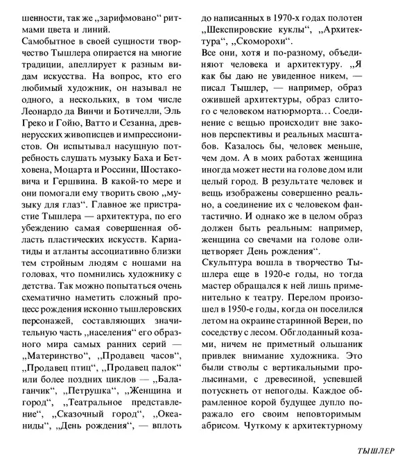 Коллектив авторов Искусство - Искусство Советского Союза - Страница № 182