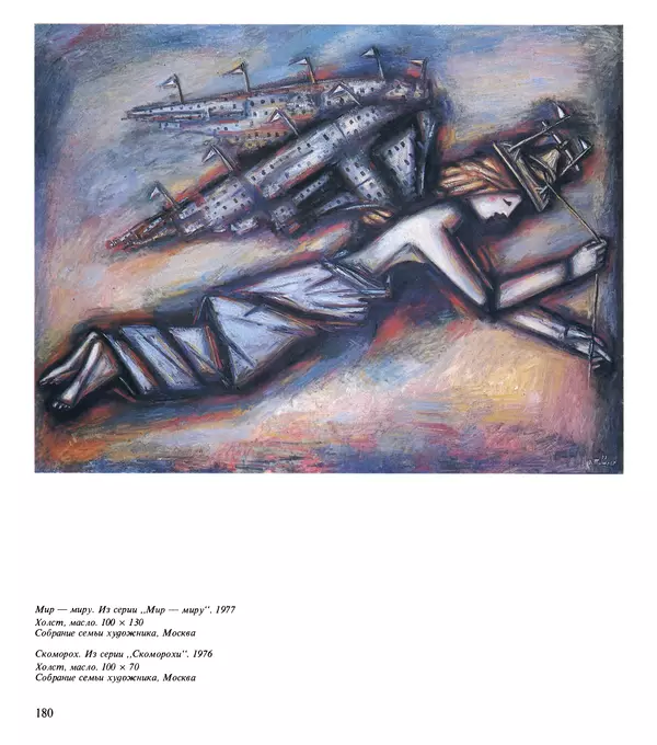 Коллектив авторов Искусство - Искусство Советского Союза - Страница № 183