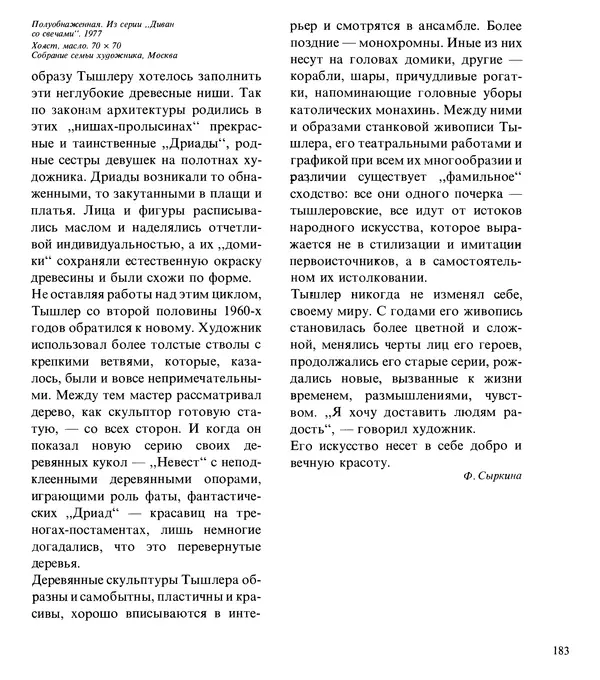 Коллектив авторов Искусство - Искусство Советского Союза - Страница № 186