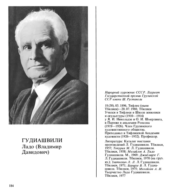 Коллектив авторов Искусство - Искусство Советского Союза - Страница № 187