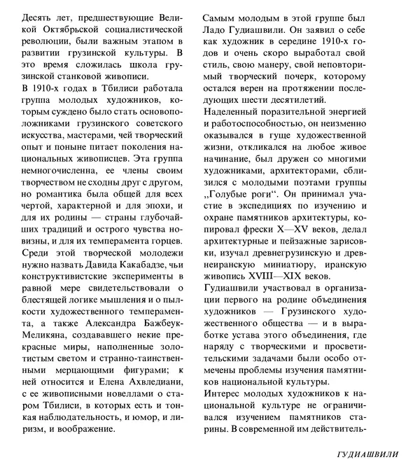Коллектив авторов Искусство - Искусство Советского Союза - Страница № 188