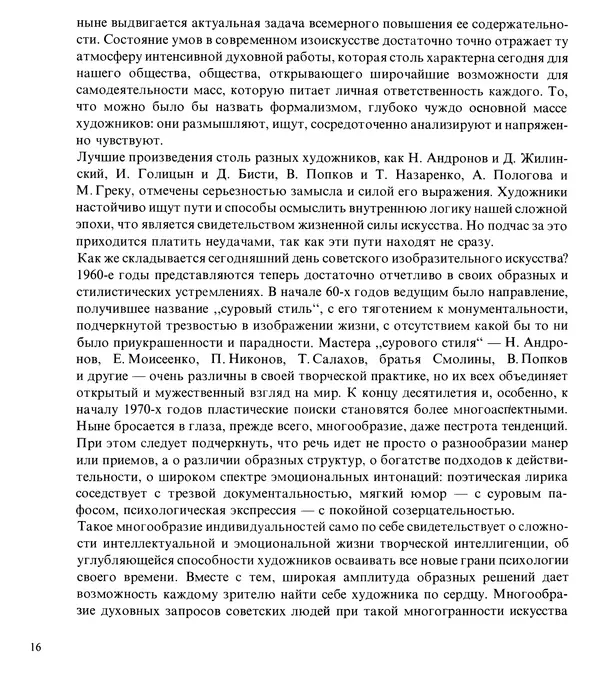 Коллектив авторов Искусство - Искусство Советского Союза - Страница № 19