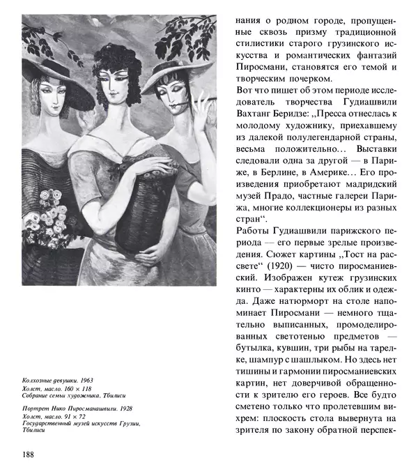 Коллектив авторов Искусство - Искусство Советского Союза - Страница № 191