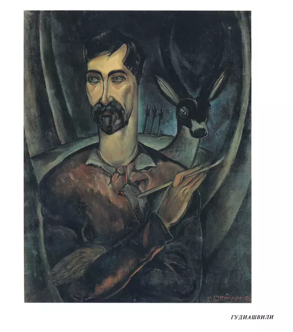 Коллектив авторов Искусство - Искусство Советского Союза - Страница № 192