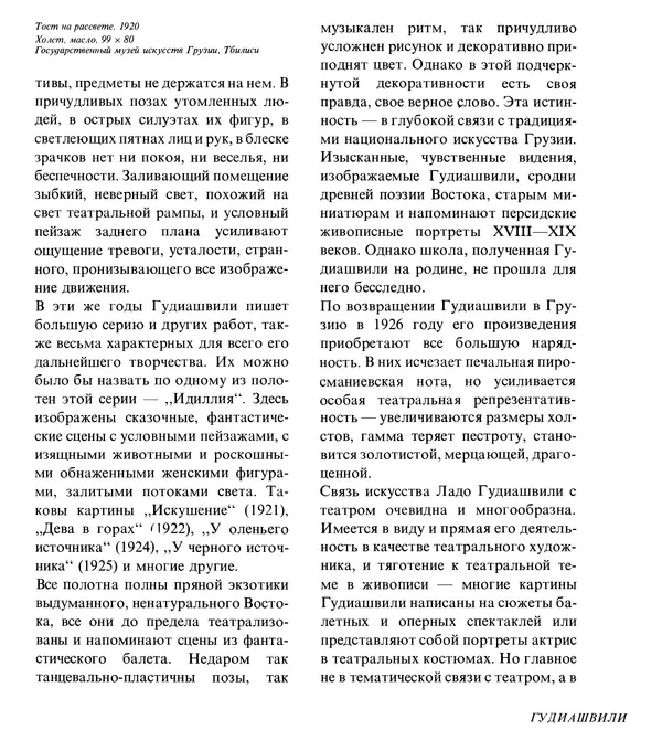 Коллектив авторов Искусство - Искусство Советского Союза - Страница № 194