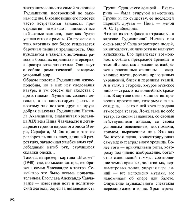 Коллектив авторов Искусство - Искусство Советского Союза - Страница № 195