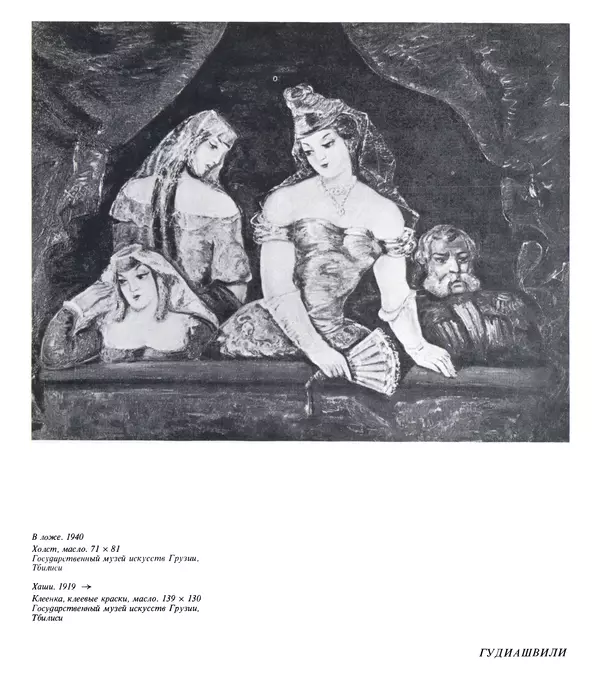 Коллектив авторов Искусство - Искусство Советского Союза - Страница № 196