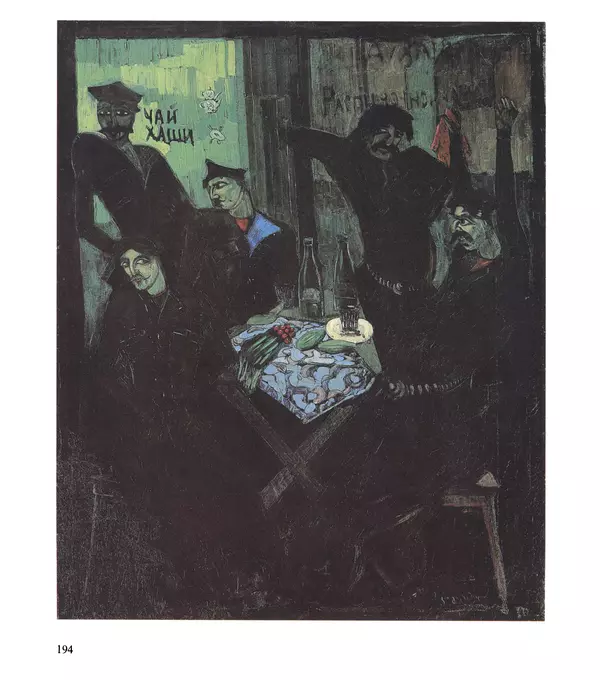 Коллектив авторов Искусство - Искусство Советского Союза - Страница № 197