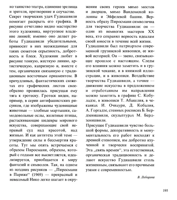 Коллектив авторов Искусство - Искусство Советского Союза - Страница № 198