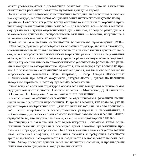 Коллектив авторов Искусство - Искусство Советского Союза - Страница № 20
