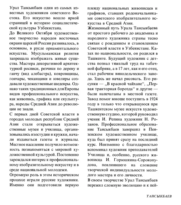 Коллектив авторов Искусство - Искусство Советского Союза - Страница № 200