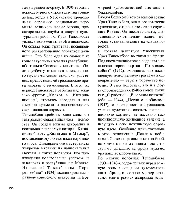 Коллектив авторов Искусство - Искусство Советского Союза - Страница № 201
