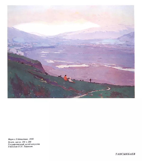 Коллектив авторов Искусство - Искусство Советского Союза - Страница № 202