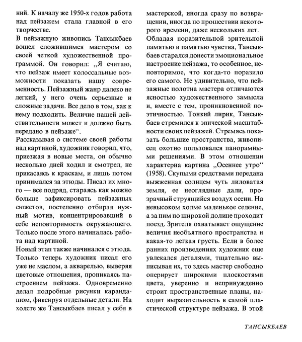 Коллектив авторов Искусство - Искусство Советского Союза - Страница № 204