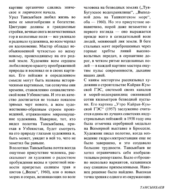 Коллектив авторов Искусство - Искусство Советского Союза - Страница № 208