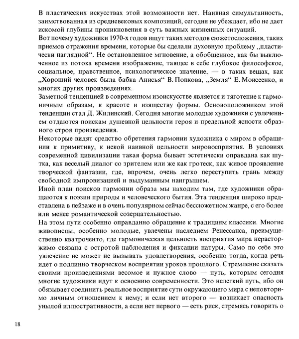 Коллектив авторов Искусство - Искусство Советского Союза - Страница № 21