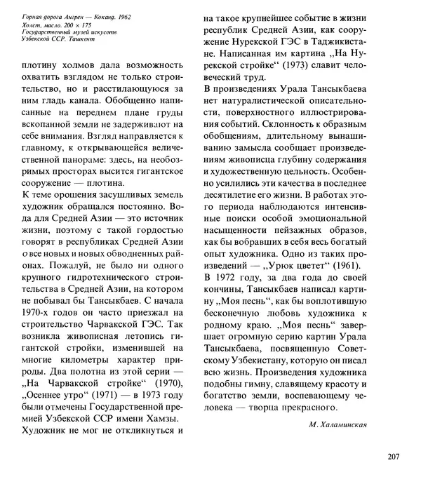 Коллектив авторов Искусство - Искусство Советского Союза - Страница № 210