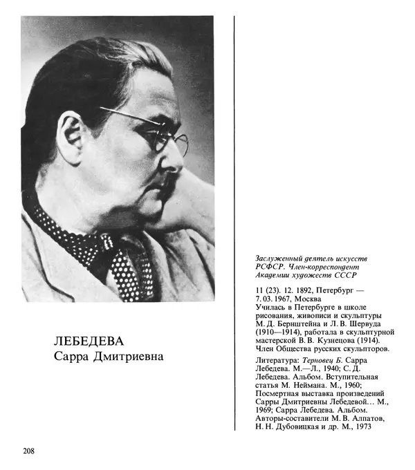 Коллектив авторов Искусство - Искусство Советского Союза - Страница № 211