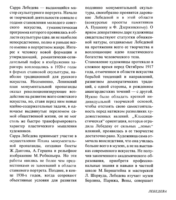 Коллектив авторов Искусство - Искусство Советского Союза - Страница № 212