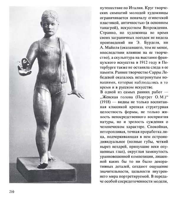 Коллектив авторов Искусство - Искусство Советского Союза - Страница № 213