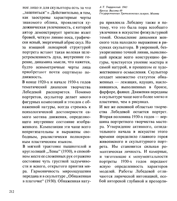 Коллектив авторов Искусство - Искусство Советского Союза - Страница № 215