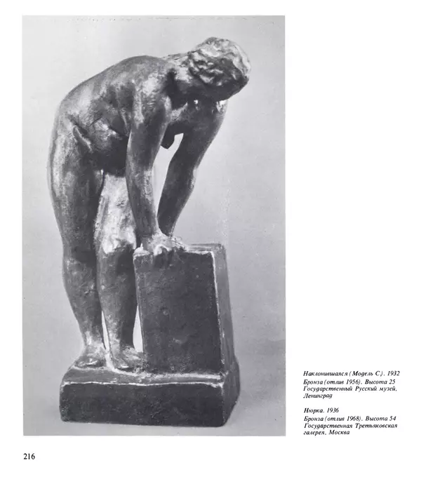 Коллектив авторов Искусство - Искусство Советского Союза - Страница № 219