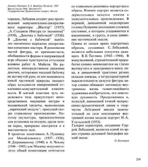 Коллектив авторов Искусство - Искусство Советского Союза - Страница № 222
