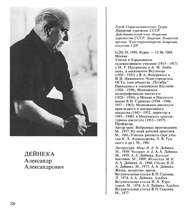 Коллектив авторов Искусство - Искусство Советского Союза - Страница № 223