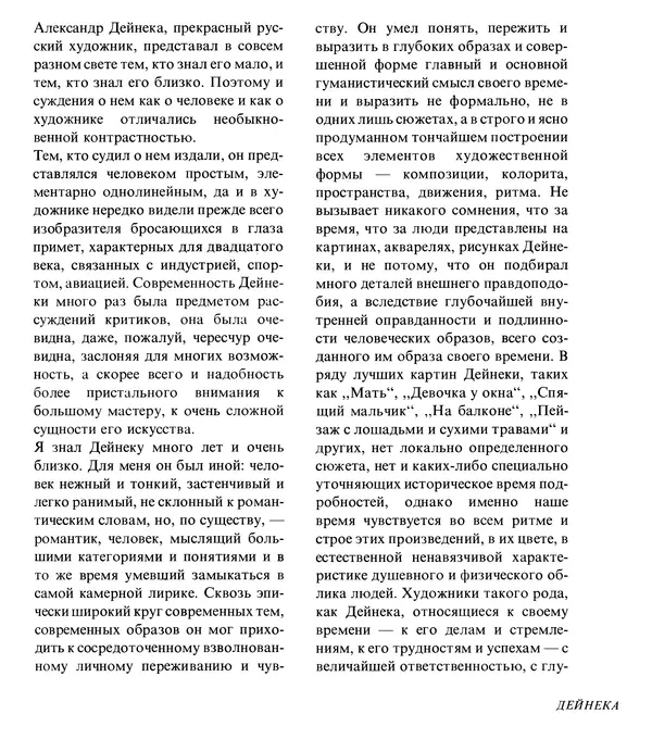 Коллектив авторов Искусство - Искусство Советского Союза - Страница № 224