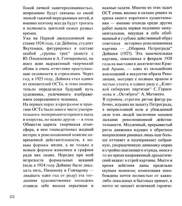 Коллектив авторов Искусство - Искусство Советского Союза - Страница № 225