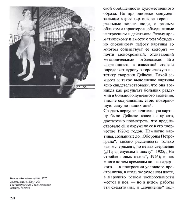 Коллектив авторов Искусство - Искусство Советского Союза - Страница № 227