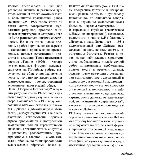 Коллектив авторов Искусство - Искусство Советского Союза - Страница № 228