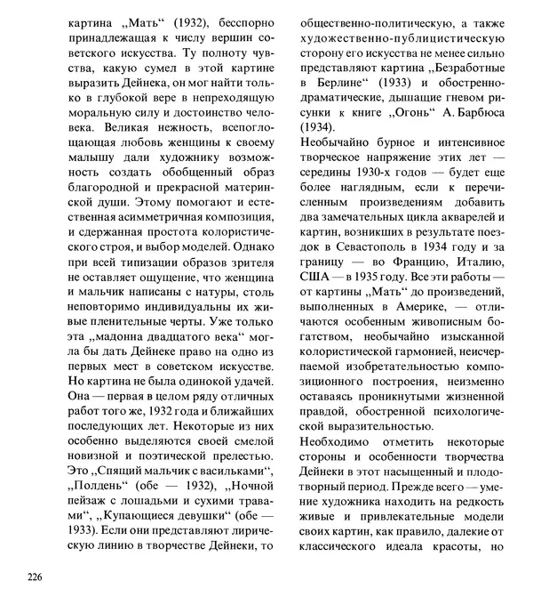 Коллектив авторов Искусство - Искусство Советского Союза - Страница № 229