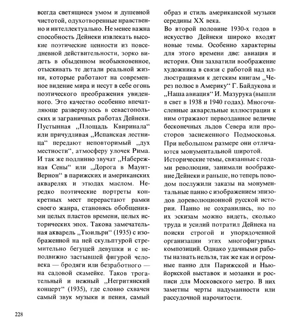 Коллектив авторов Искусство - Искусство Советского Союза - Страница № 231