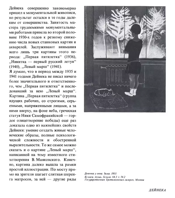 Коллектив авторов Искусство - Искусство Советского Союза - Страница № 232