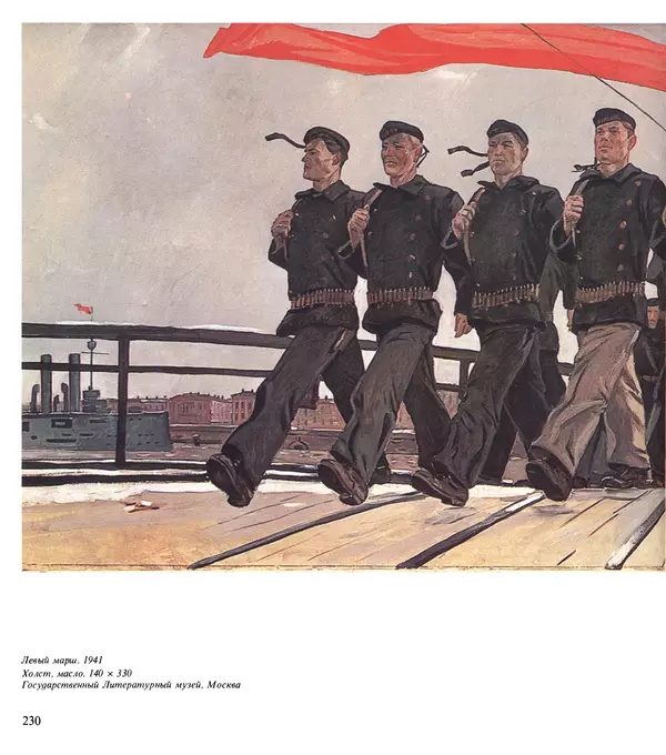 Коллектив авторов Искусство - Искусство Советского Союза - Страница № 233