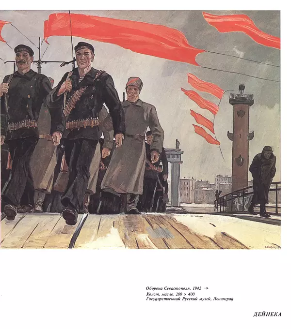 Коллектив авторов Искусство - Искусство Советского Союза - Страница № 234