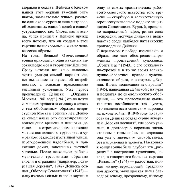 Коллектив авторов Искусство - Искусство Советского Союза - Страница № 237